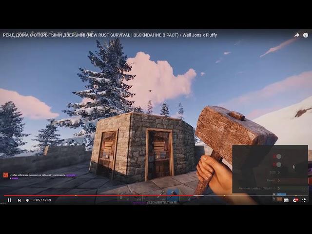 Очередное разоблачение Flufyy и Вейла (Ultimate Rust)