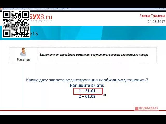 Установка даты запрета редактирования в ЗУП 3.1 (видеоуроки 1С ЗУП 8.3)