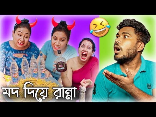 এ কেমন রান্না | Funniest Cooking I've Ever Seen  | Jhinku Daa