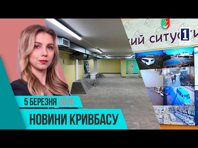 Новини Кривбасу 5 лютого: фінансова грамотність, опалення, поховання захисника