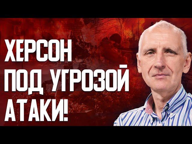 РФ готовится форсировать Днепр! Юг Донбасса в опасности!Потеря Покровска это конец. Олег Стариков