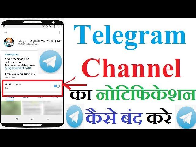 Telegram Channel Ka Notification Kaise Band Kare | How To Turn Off Notification Of Telegram Channel