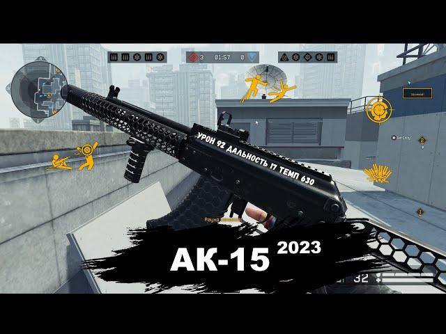 АК-15 ВСЕ ЕЩЕ МОЖЕТ?? САМЫЙ БЫСТРЫЙ ОБЗОР (Warface)