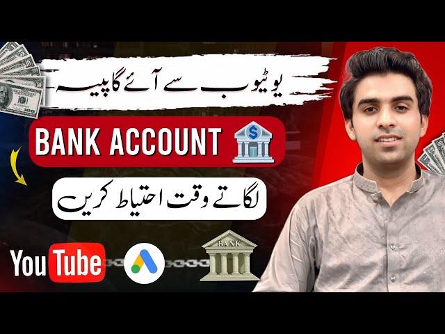 Adsense Me Bank Account Kaise Add Kare / How to Add Bank Account in YouTube