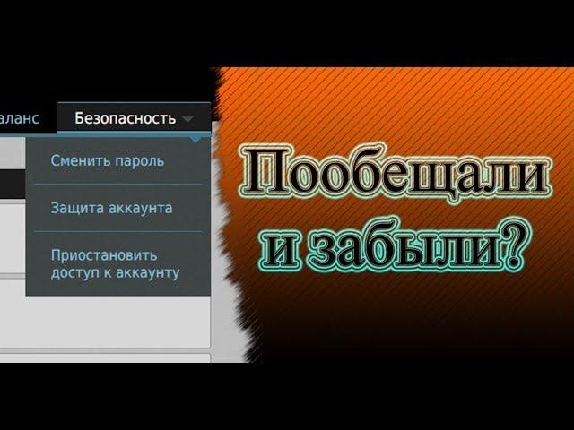 Дайте сменить почту! Crossout