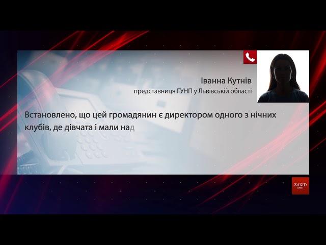 На Львівщині затримали іноземця, який вербував українок у німецький бордель