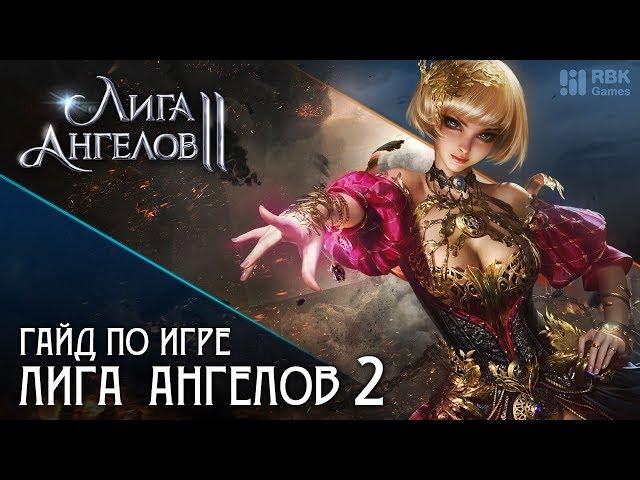 Лига ангелов 2 — Зачем нужны руны?