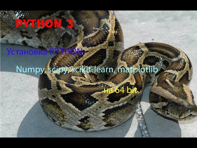 PYTHON 3.6 Установка python,numpy,scipy,scikit-learn,matplotlib  на 64 bit