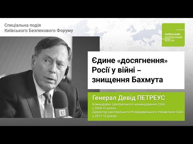 Екс-директор ЦРУ Петреус: Єдине "досягнення" Росії у війні – знищення Бахмута