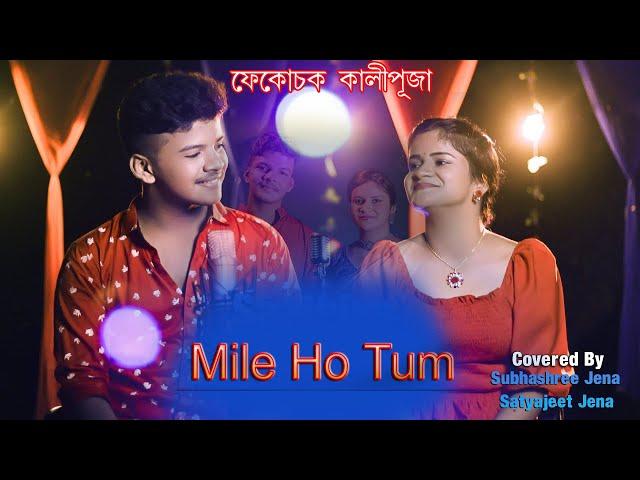 Mile ho tum#subhashri_jena#satyajit_jena#fekochak_kalipuja#stageshow #viralvideo