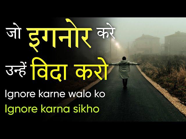 Jo Ignore kare unhe Vida Karo | how to ignore someone | Hindi motivated inspiring thoughts