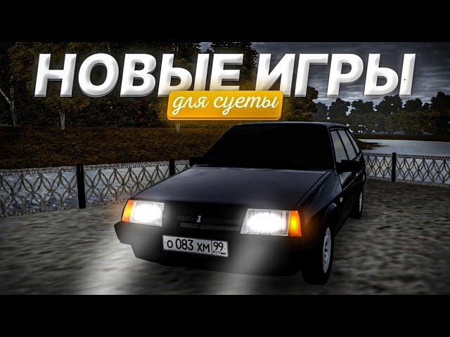 ИГРЫ ОПЕРСКАЯ ЕЗДА НА АНДРОИД | ИГРЫ ДЛЯ СУЕТЫ