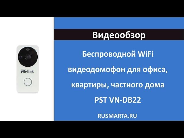 Беспроводной WiFi видеодомофон для офиса, квартиры, частного дома PST VN-DB22