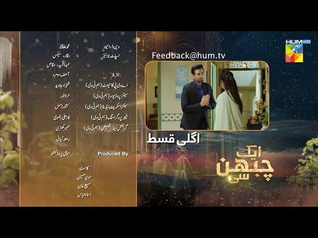 Aik Chubhan Si - Last Episode 32 Teaser - 16th December 2024 [ Sami Khan & Sonya Hussyn ] - HUM TV