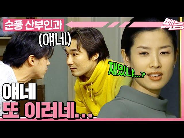 [#순풍산부인과] 오중이와 창훈이의 끝나지 않는 이상한 내기 젊게 사는 것 같아서 보기 좋은 것 같기도 하고ㅣ490화