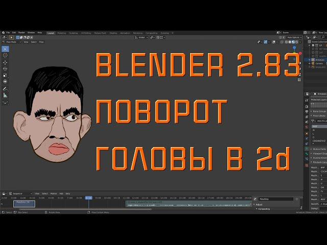 Blender 2d анимация Уроки  по созданию 2d персонажа Создаем Риг для вращение головы