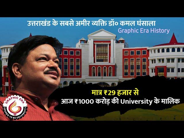 Graphic Era Top 1st University Of Uttarakhand | Graphic Era University | Kamal Ghanshala #gehu