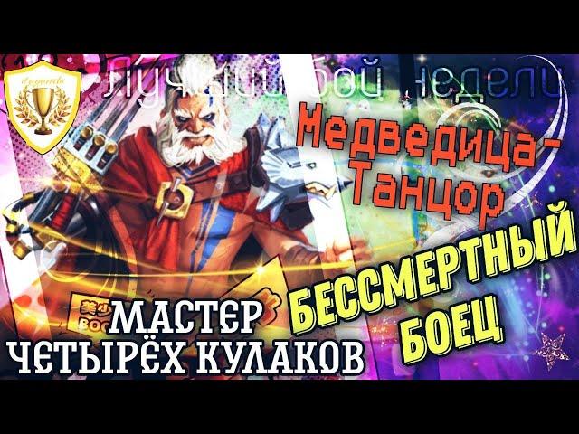 Лучшие бои недели #2. Такое вообще возможно?