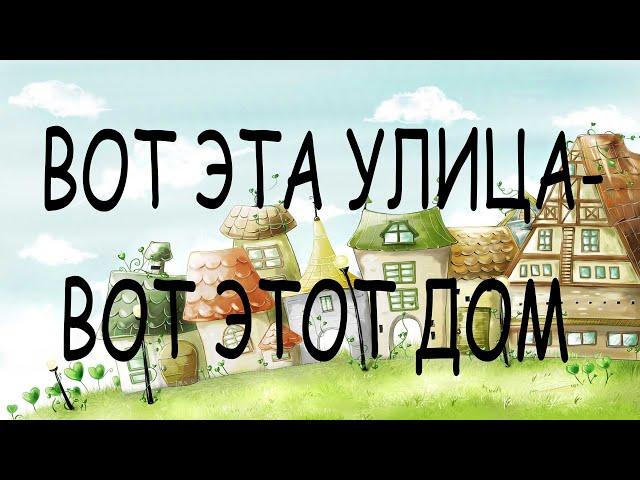 Обзорная видео-экскурсия ко Дню района «Вот эта улица - вот этот дом »