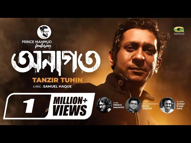 Anagoto | অনাগত | Prince Mahmud Ft Tanzir Tuhin | Sajid Sarker | New Song 2021 | Music Video 2022