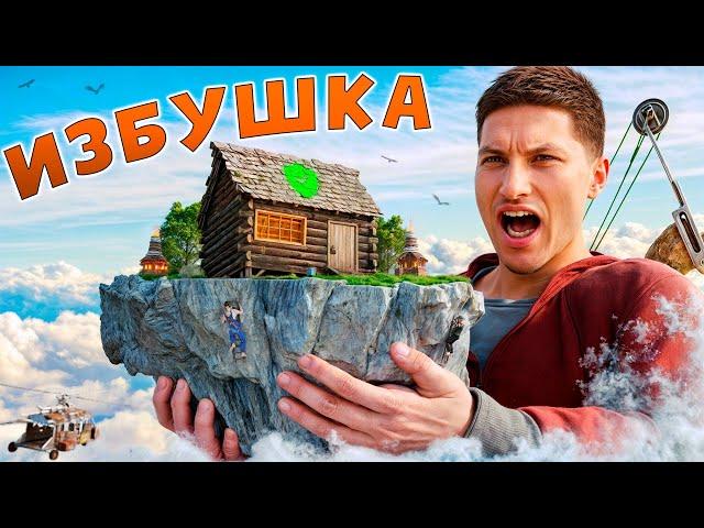 Живу в ИЗБУШКЕ ГЕНИАЛЬНОГО ГРИБНИКА над КЛАНОМ ИНОСТРАНЦЕВ в Раст/Rust!