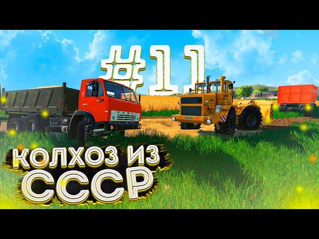 ПРОДОЛЖАЕМ СТРОЙКУ ДОРОГ! КОЛХОЗ ИЗ СССР- ЧАСТЬ ОДИННАДЦАТАЯ! FARMING SIMULATOR-19