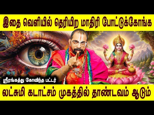 கண் திருஷ்டி அணுகாது | Kandrishti | Mahalakshhmi kadaksham | Govinda pattar | Aanmeega jothidam