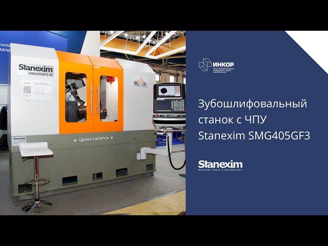 Обзор зубошлифовального станка с ЧПУ Stanexim SMG405GF3