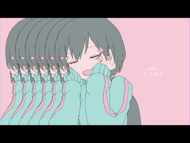 きゅうくらりん / いよわ feat.可不（Kyu-kurarin / Iyowa feat.Kafu）