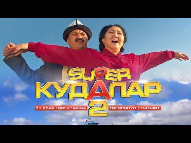 Super Кудалар 2 | кино толугу менен | официально | супер кудалар кино комедия