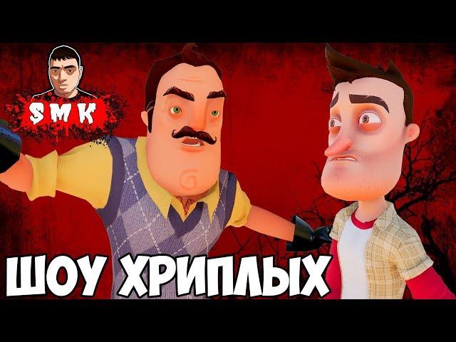 САМЫЙ СТРАШНЫЙ КОШМАР СОСЕДА!ИГРА GARRY'S MOD ПРОХОЖДЕНИЕ СТРАШНЫХ КАРТ!GMOD!ПРИКОЛЫ!ШОУ ХРИПЛЫХ!