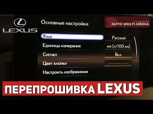 Адаптация и Русификация Lexus NX200 - Карты, Навигация, Android (2020)