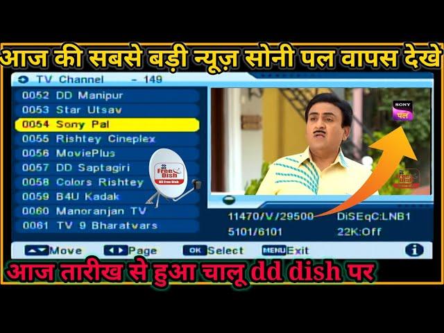 how to add Sony Pal channel on DD free Dish | Sony Pal DD free Dish new update today | Sony Pal dd |