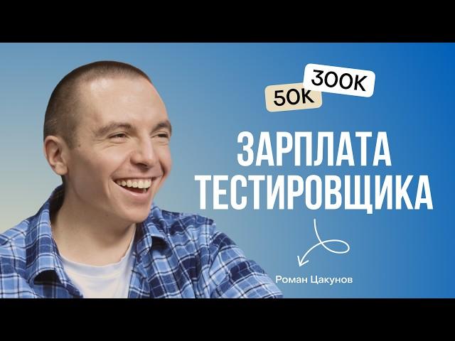 Тестировщик с нуля до senior QA инженер - Роман Цакунов @rvtsakunov