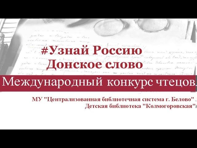 #УзнайРоссию #Донскоеслово #читаемшолохова