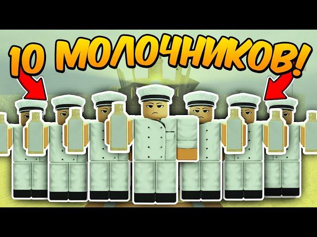 10 ИГРОКОВ с КЛАССОМ MILKMAN ПРОШЛИ до МЕКСИКИ в МЕРТВЫХ РЕЛЬСАХ Dead Rails Roblox