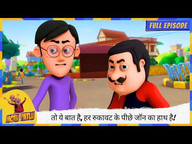 Motu Patlu | मोटू पतलू | Full Episode | तो ये बात है, हर रुकावट के पीछे जॉन का हाथ है! ️‍️