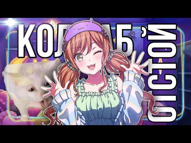 КОЛЛАБ ОТСТОЙ (ладно шучу) | бандори гача | коллаб бандори | Bang Dream! Girls Band Party