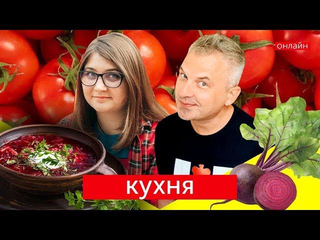 Варимо борщ та їмо сало | КУХНЯ на skrypin.ua