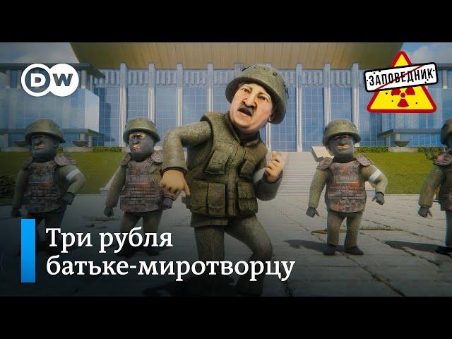 Лукашенко – спаситель России – "Заповедник", выпуск 271, сюжет 4