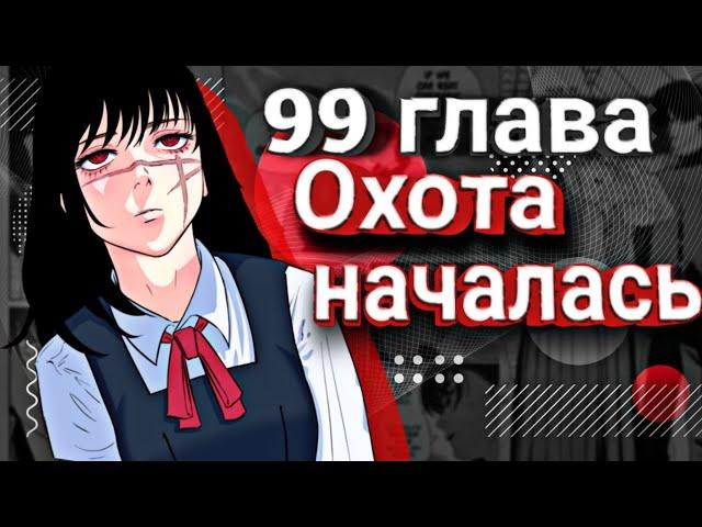 Демон войны ищет Денджи! Человек-бензопила 99 глава Обзор!
