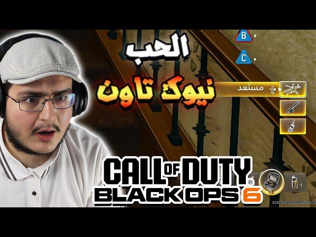 كود بلاك اوبس 6 : جلدناهم جلد من اول قيم لي في العبة  | Cod Black Ops 6