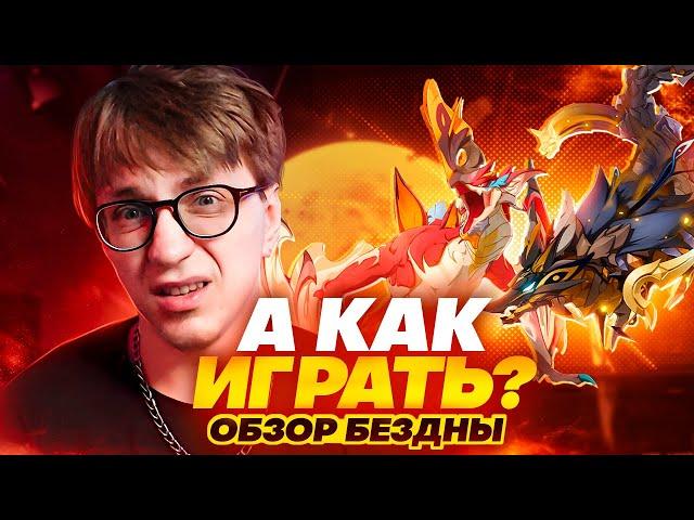 Натлановский кошмар | Глин проходит бездну | Патч 5.2 (Genshin Impact)