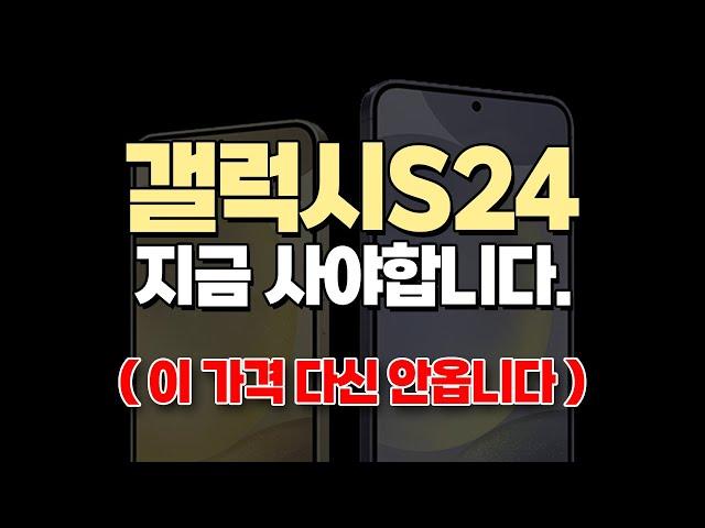 갤럭시S24 플러스, 울트라 자급제가 네O버, 쿠O 최저가보다 20만 원 이상 저렴하다면?