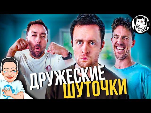 Когда друзья общаются оскорблениями / VLDL "Mental Health" Series на русском (озвучка Bad Vo1ce)