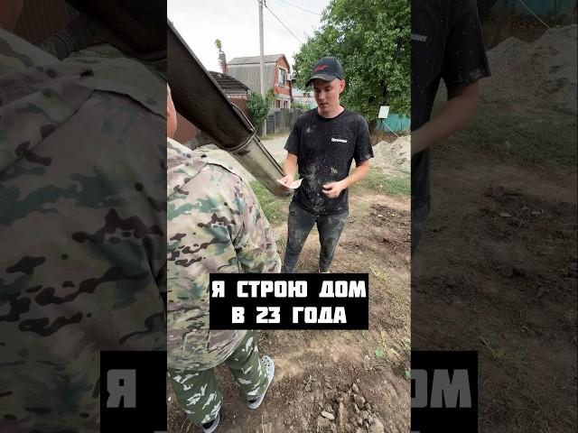 СТРОЮ ДОМ СВОИМИ РУКАМИ