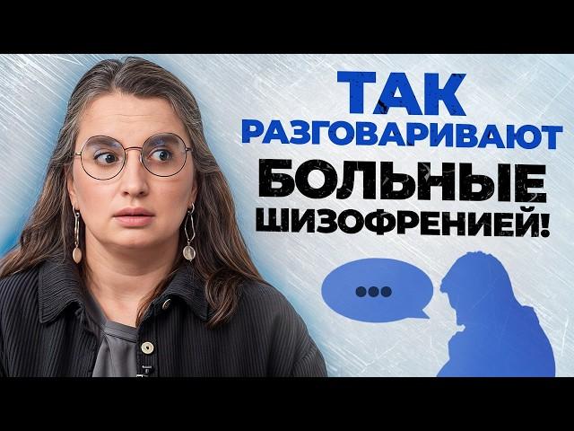 НЕ ПРОПУСТИТЕ эти признаки ШИЗОФРЕНИИ! / Как распознать шизофрению у близких?