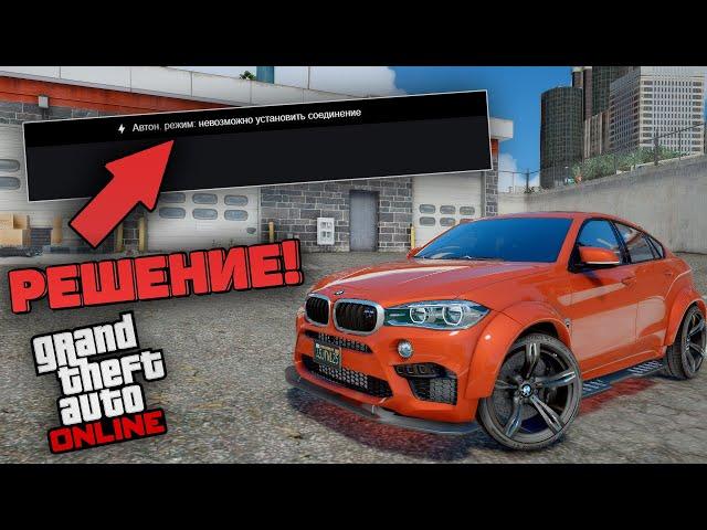 The Rockstar Games Launcher запускается в автономном режиме! РЕШЕНИЕ! GTA 5 Online автономный режим!