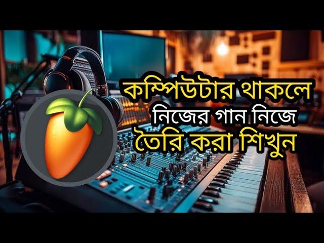 কম্পিউটার আছে ? তাহলে নিজেই গান কম্পোজিশন করা শিখুন | Music class zoom meeting | Biddut music lab