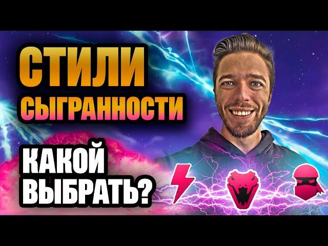 ЛУЧШИЕ СТИЛИ СЫГРАННОСТИ в FIFA 22 // ГАЙД